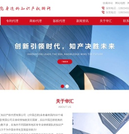 国内外专利,商标,版权源头服务商-东莞华汇知识产权