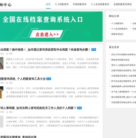 全国个人档案查询系统入口