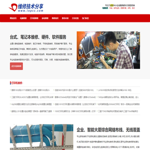武汉电脑上门维修回收|笔记本维修|安防监控维修|打印机维修加粉加墨售后服务客服中心