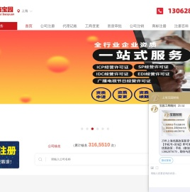 一站式企业服务平台