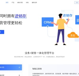 贝云_轻ERP平台_云财务_云进销存_让经营管理更轻松
