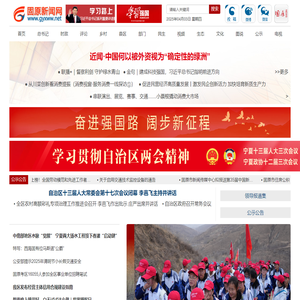 固原新闻网