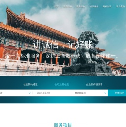 北京中旗会计服务有限公司