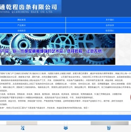 齿条|齿条加工|专业的齿条生产厂家|南通乾程齿条有限公司