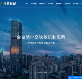 吹塑机厂家_全自动吹塑机_大型吹塑机-张家港市伟蒙机械有限公司