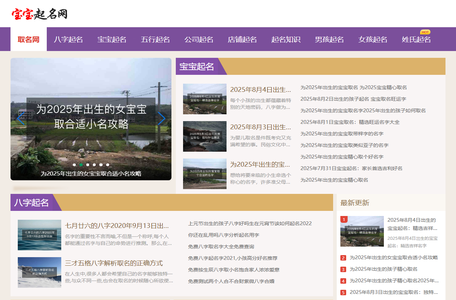 起名字，在线取名，免费取名，宝宝起名大全 - 宝宝起名网