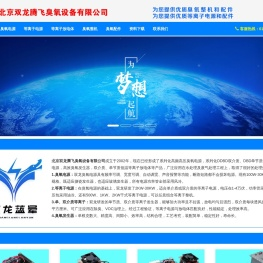 北京双龙腾飞臭氧设备有限公司