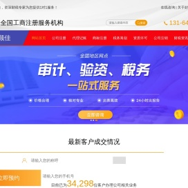 注册公司代办_工商注册_代理记账公司 - 好顺佳