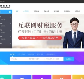 工商注册_公司注册代办_代理记账报税 - 好顺佳