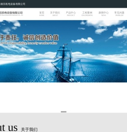 广西柳州航海液压机电设备有限公司_液压气动元件_阀门电气_自动化设备_工业设备配件