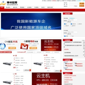 神州宏网―CNNIC认证,域名注册,虚拟主机,ASP空间,中文域名.8年服务30万用户