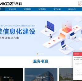 ZHMKDZ名科—聚焦智慧物联产业解决方案商