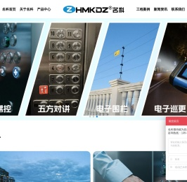 楼宇对讲门禁系统-电梯五方对讲-电子围栏巡更系统厂家—名科