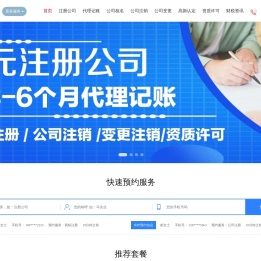 注册公司_代理记账_商标注册_资质代办-乐商企服