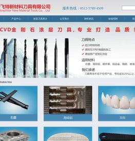 昆山安飞特新材料刀具有限公司