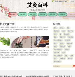 艾灸百科_中医艾灸医理穴位疗效