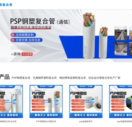PSP钢塑复合管_山东PSP钢塑复合压力管生产厂家 - 山东PSP钢塑复合管