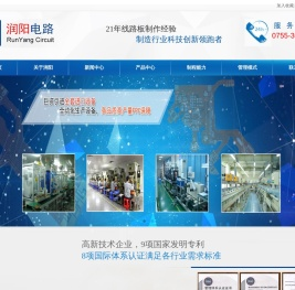 深圳市润阳电路有限公司