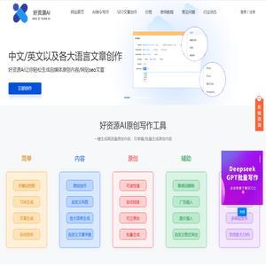 好资源SEO-好资源AI写作-好资源SEO写作-SEO软件-成都孙魏网络-好资源AI