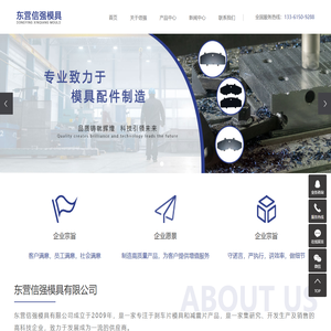 东营信强模具有限公司-东营信强模具有限公司_东营模具_东营汽车配件模具_模具定制