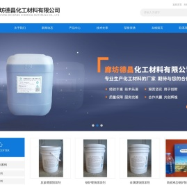 高效液态锅炉除焦剂-发电厂专用清灰除焦剂-廊坊德昌化工材料有限公司