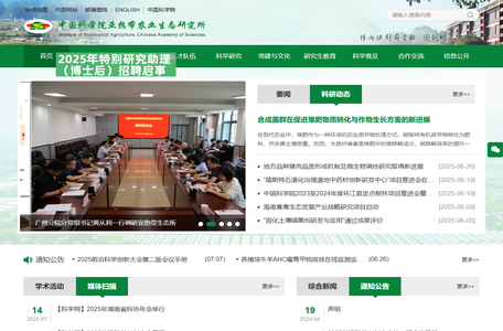 中国科学院亚热带农业生态研究所