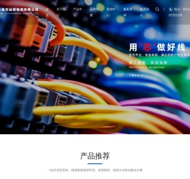 无锡市远登电缆有限公司
