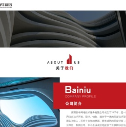 关于我们|南阳百牛网络技术服务有限公司