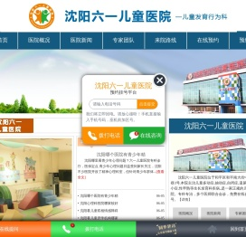 沈阳六一儿童医院_沈阳治疗多动症-抽动症-自闭症-发育迟缓-尿床医院