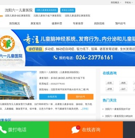 沈阳儿童康复医院排名_沈阳儿童康复训练预约挂号_辽阳专家门诊_沈阳六一儿童医院