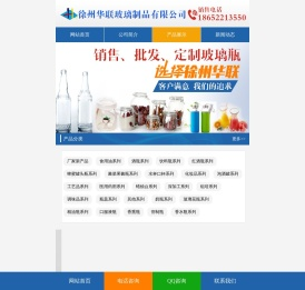 玻璃瓶_玻璃瓶生产厂家_玻璃制品_酒瓶_徐州华联玻璃制品有限公司