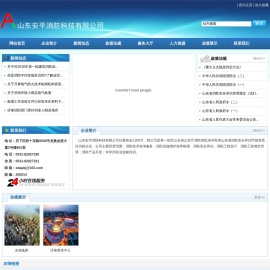 山东安平消防科技有限公司