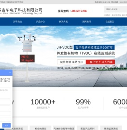 扬尘监测仪_扬尘检测仪_扬尘在线监测-江苏吉华电子科技有限公司