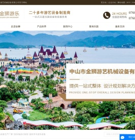游乐设备生产厂家_游乐场设计策划_旋转木马游乐设备-中山市金狮游艺机械设备有限公司