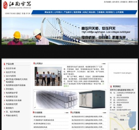 苏州市江南电器桥架有限公司 吴江市江南电器桥架厂