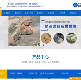内蒙古包头提供测绘服务|包头测绘无人机|呼和浩特rtk测绘仪器经久耐用找鑫航测绘公司欢迎来洽谈