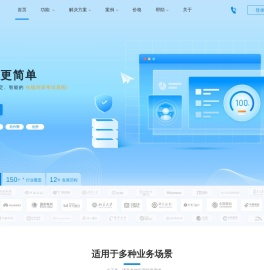 考试云-免费在线考试系统云平台