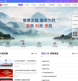 九江银行