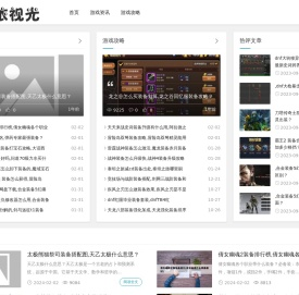 视光动态游戏攻略资讯网