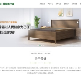 北京中韩美健医疗器械有限公司
