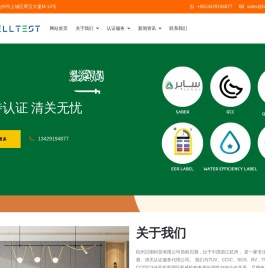 saber认证,pvoc认证,coc认证,产品认证,清关认证服务 - 贝测科技