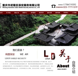 重庆市武隆区保安服务有限公司