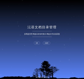 沄语文档,速达云笔记,速达智盘