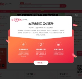 贝贝优惠券-每天更新优惠券千款秒杀，一折限时疯抢！淘宝天猫精品低价优惠券剁手购买！