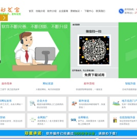 B2B信息发布软件|B2B自动信息免费群发推广软件-秒发宝