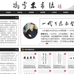 冯雪林书法网 - 名家书法作品欣赏、书画字画收藏