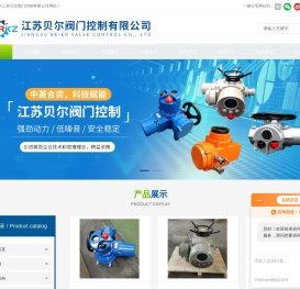 无线控制电动执行器-矿用电动螺纹球阀-调节型阀门电动装置-江苏贝尔阀门控制有限公司