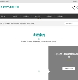 上海配电箱-成套电柜-配电柜厂家-上海久莱电气有限公司