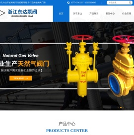 浙江东达泵阀有限公司 - 轻型平板闸阀_气动切断闸阀_平行双闸板闸阀