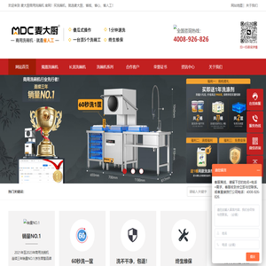 麦大厨洗碗机-商用洗碗机_大型洗碗机_食堂洗碗机_酒店洗碗机_长龙式洗碗机_- 北京京美众合酒店用品有限公司